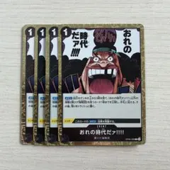 おれの時代だァ!!!! R OP09-096 ワンカード 黒ひげ - メルカリ