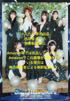ナナニジ 直筆サイン入り B3ポスター Star Travelers 相川奈央 | Mercari