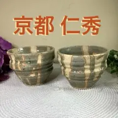 京都 仁秀 御室焼　 NINSHU 御室窯 仁秀 ペア茶碗（カップ）