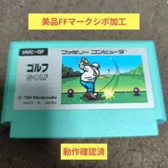 ファミコン用ソフト　後期版FFマークシボ加工　ゴルフ