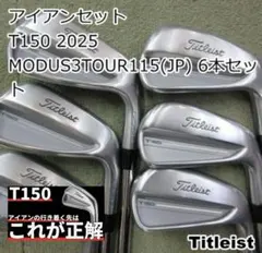 2026年最新】T150 アイアン 115の人気アイテム - メルカリ