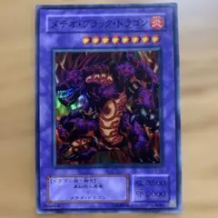 メテオ・ブラック・ドラゴン 遊戯王 スーパーレア replica レプリカ