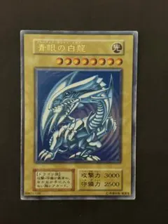 遊戯王 青眼の白龍 ブルーアイズホワイトドラゴン 初期 ウルトラレア