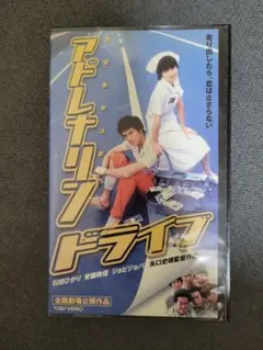 中古ビデオテープ トップライダー 岡本夏生 嶋大輔 - メルカリ