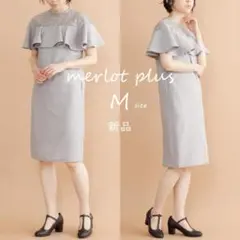 新品【merlot plus】デコルテレースラッフルワンピース　グレー　M