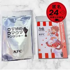 ウマ娘 KFC コラボ カード ダンツフレーム うまうま