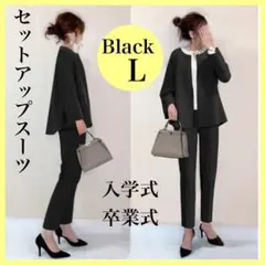 ペプラムスーツ　上品　体型カバー　ゆったり　黒　卒園 入学 卒業式 L ママ