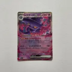「ポケモンカード」ムウマージex