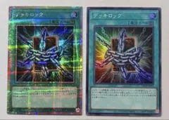 遊戯王　デッキロック　プリシク　スーパー　2枚セット　リミットオーバー