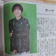 サーヤ タレント・お笑い芸人