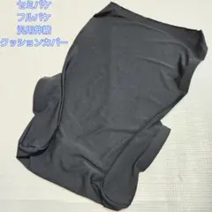 キジマ縦型バックレストカバー　しじみシート キジマ縦型バックレストカバー しじみシート - メルカリ
