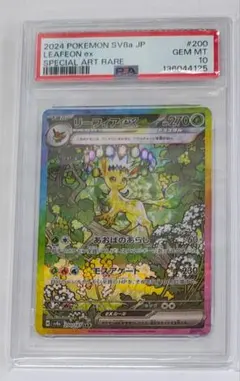 リーフィアex 2024 SPECIAL ART RARE PSA10 2026年最新】リーフィアEX psa10の人気アイテム - メルカリ