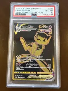 【PSA10】ミュウVMAX UR S8b 280/184VMAXクライマックス PSA10】 ミュウVMAX (UR) {280/184} [S8b/VMAXクライマックス] [SS