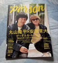 TVガイドPERSON vol.168