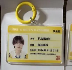 恵比寿学園男子部 学生証 キーホルダー FUMINORI