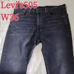 Levi's 505 リーバイス デニムパンツ W36 ジーンズ