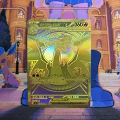 メガリザードンex mur