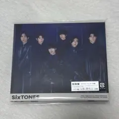 SixTONES バリア・一秒・Dance Forever/マイオンリー