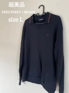 FRED PERRY × BEAMS / 別注 ピケ ロングスリーブ ポロシャツ