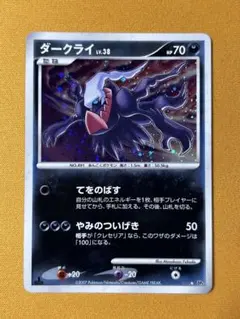 ダークライ(R){悪}〈-〉[DP4]拡張パック「夜明けの疾走」「月光の追跡