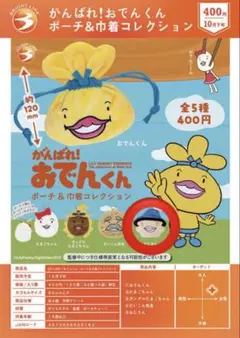 おでんくん 2点セットガチャガチャ - メルカリ
