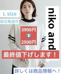 niko andライン入りロンT アイボリー