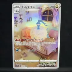 2026年最新】チルタリス chrの人気アイテム - メルカリ