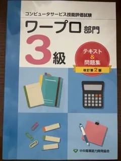 2026年最新】ワープロ検定3級の人気アイテム - メルカリ