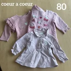 【coeur a coeur】80長袖　トレーナー　トップス 3点　春秋冬