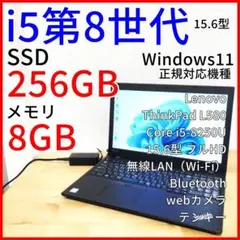 Corei5第8世代 ThinkPad 大画面ノートパソコン│Windows11
