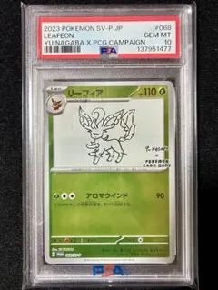 PSA10ニンフィア プロモユーナガバyunagabaコラボ PSA10 ニンフィア プロモ ナガバニンフィア SV-P 070 - PSA10