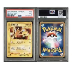 ◇PSA9◇【ピカチュウ/プロモ/マック/マクドナルド】084/PCG-P - メルカリ