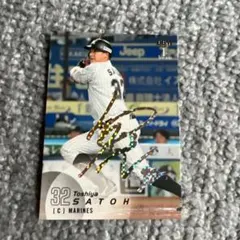 2026年最新】佐藤都志也 サインの人気アイテム - メルカリ