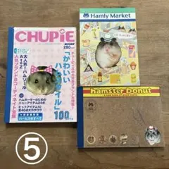 d*2様 平成レトロ ハムスター メモ帳 3冊セット⑤