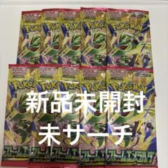 ポケモンカード ストームエメラルダ 新品未開封 未サーチ 10パック