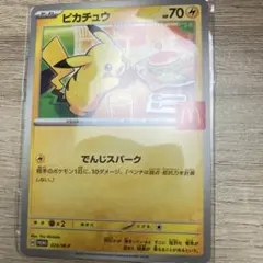 ピカチュウ P MEGA 「マクドナルドオリジナル ハッピーセット2025」 …
