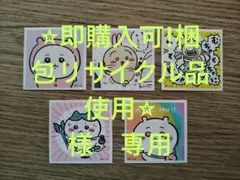 ちいかわシールコレクション 5枚セット