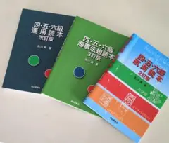 四・五・六級資格試験対策本3冊セット