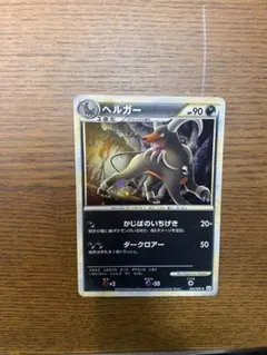 完美品 VSS鑑定ブラックラベル ヘルガー LEGEND L2 よみがえる伝説 ヘルガー ☆ L2 よみがえる伝説 043/080 - メルカリ