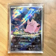 ピッピ AR ポケモンカード ムニキスゼロ