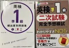 英検 準1級 頻出度別問題集・二次試験完全予想模試