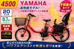 ZK4500 電動アシスト自転車 YAMAHA パスバビー 子供乗せ 20インチ