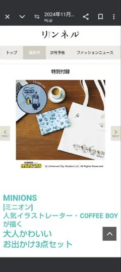 ミニオンズ　お出かけ3点セット