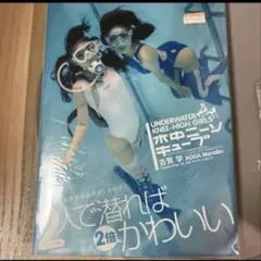 写真集　水中ニーソキューブ　写真集