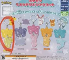 ポケモン うるつやリボンマスコット/ピカチュウ