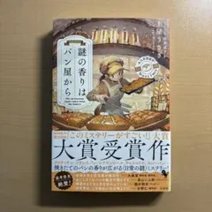 謎の香りはパン屋から