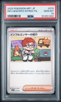 【PSA10】インフルエンサーの紹介 019/023