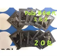 POLA ポーラ BA 第6世代新品ミルク　サンプル 20包