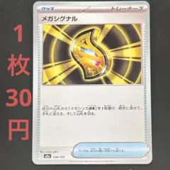 在庫14)メガシグナル