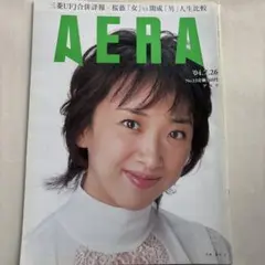 AERA2004年7/26紫吹淳 愛子さま 福井俊彦 大島杏子 石坂真奈美